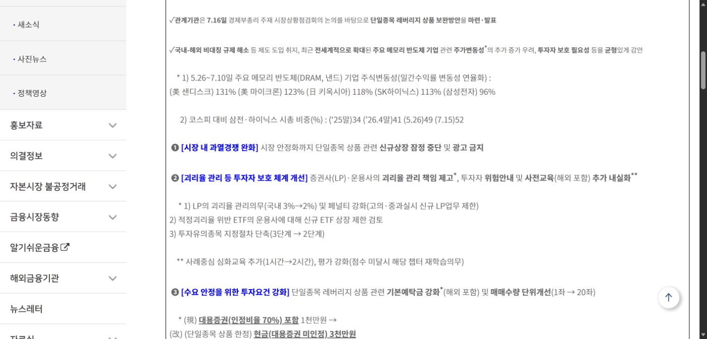 금융위원회 단일종목 레버리지 ETF ETN 시장 규모와 변동성 및 투자자 보호 방안 화면